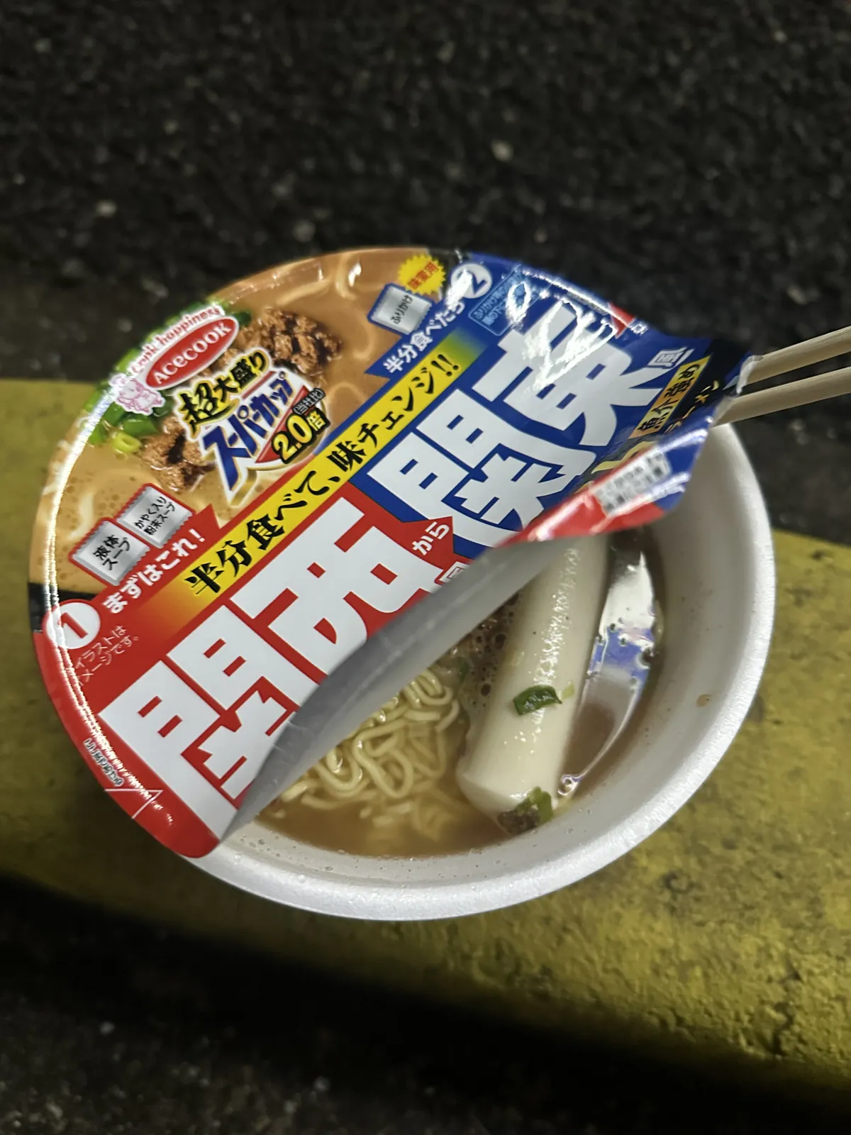スーパーカップ